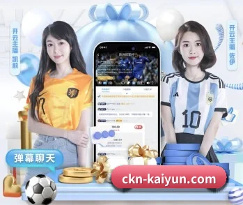 开云体育的故事