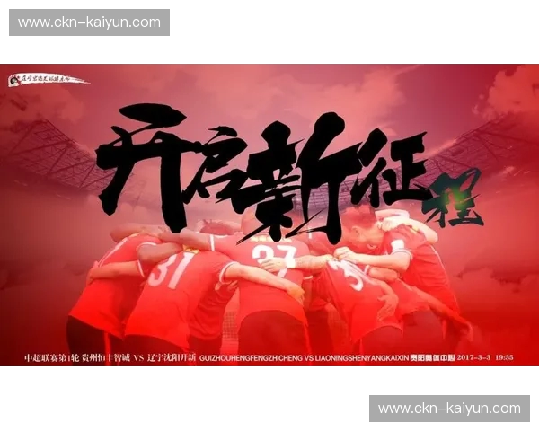 绿茵场上的青春之歌：智诚与辽足的恩怨情仇与未来展望